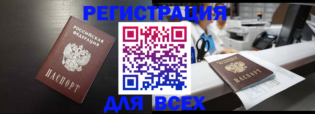 прописка регистрация в Куртамыше